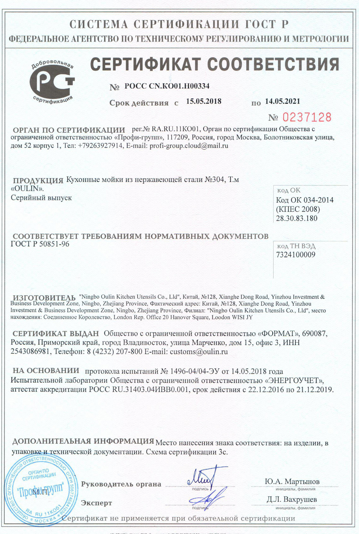 Сертификат соответствия мойки оулин