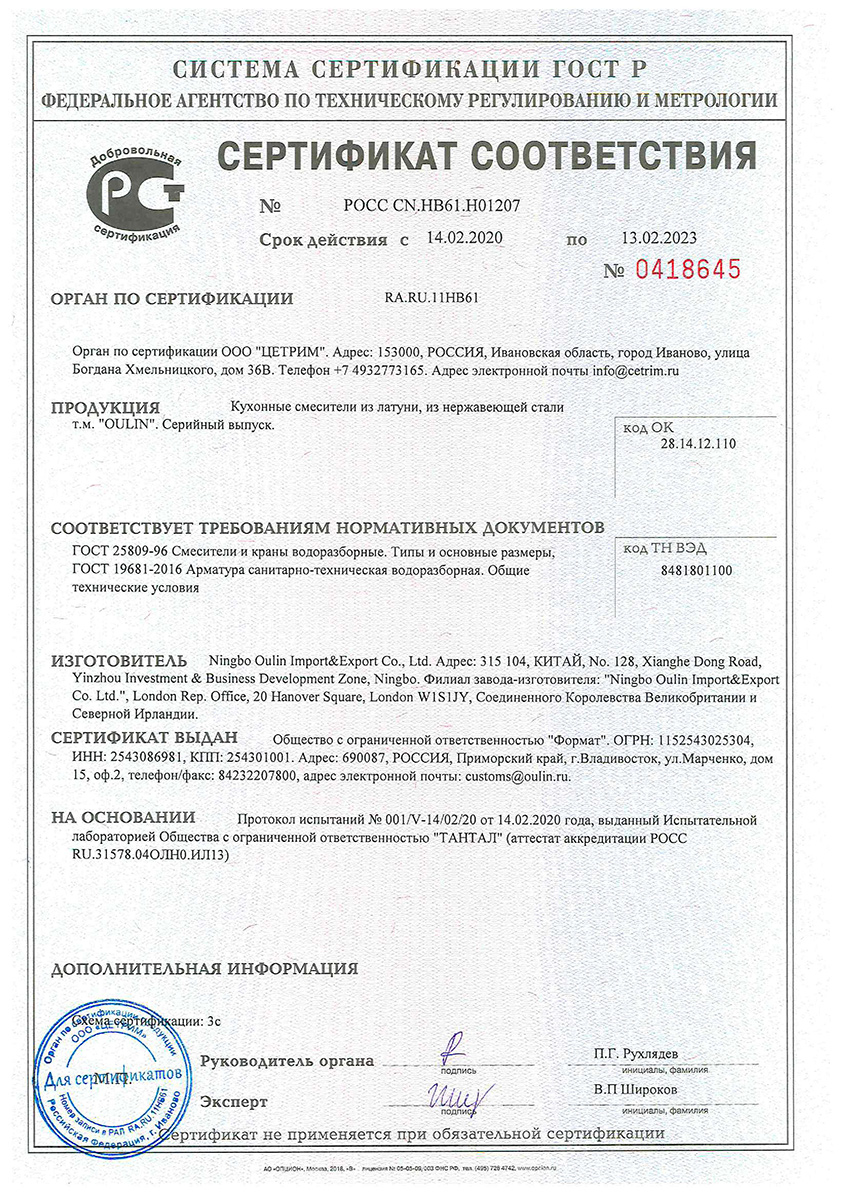 Сертификат соответствия смесители оулин